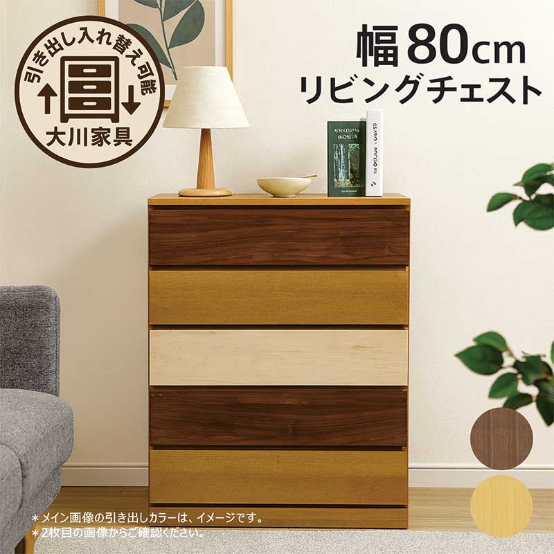 用だんす 切り上げる品 幅80 5段 タンス ハイチェスト 大川調度品 お召しものタンス 取り片付けるタンス 納めるタンス お召しもの納める お召しもの 納める 用だんす お召しもの社交ダンス タンスチェスト グループ分け納める 抽き出し 自然的 赤銅色 木製 今めかしい 北欧 分かりやすい 心地よい 和室 洋室 日本製