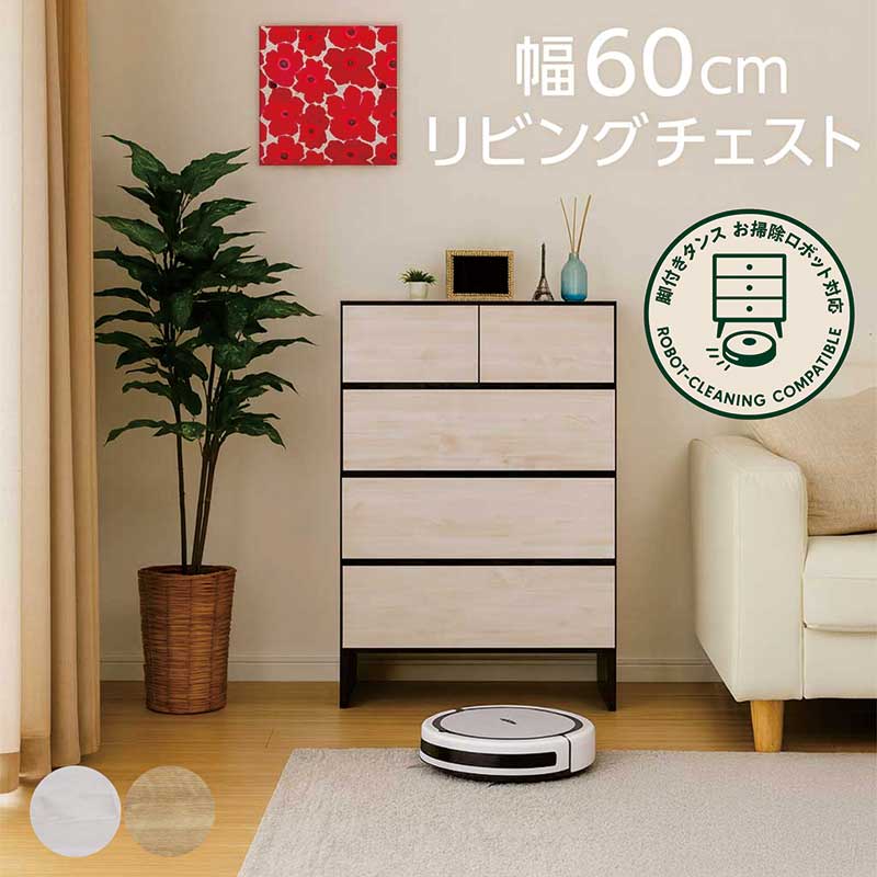 ローチェスト 完成品 木製 幅60cm 4段 チェスト タンス スリム 洋服 収納 ローキャビネット 低い 収納棚 脚付き ローボード 収納 リビングボード 洋服タンス 引き出し 頑丈 蟻組 お掃除ロボット対応 白 黒 ホワイト ブラック ナチュラル 日本製 大川家具 おしゃれ 北欧｜家具 インテリア雑貨 バリファニ