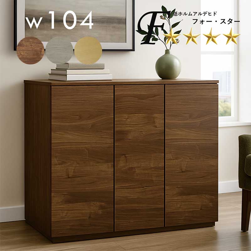 【マラソン期間中全品ポイント10倍】下駄箱 幅104cm 高さ97cm シューズボックス ロータイプ 大容量 シューズラック 靴箱 シューズ収納 木目調　グレー ブラウン ウォールナット ナチュラル 玄関収納 マンション アパート ソフトクローズ 日本製 大川家具 ドールLタイプ 32,370円