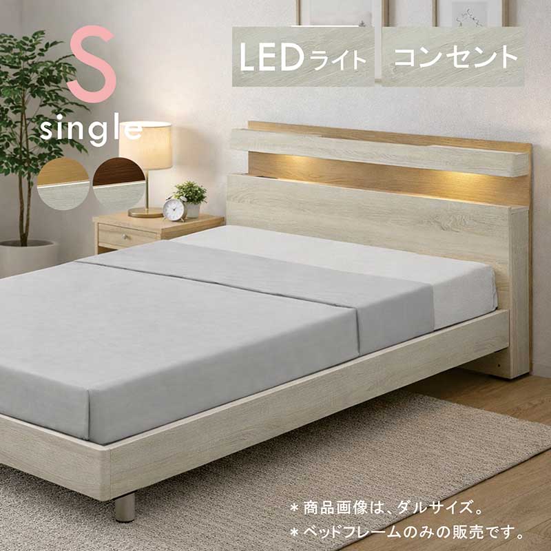 シングルベッド すのこベッド 白 フレーム ベッドフレーム シングル コンセント付き LEDライト すのこ スマホ置き 収納棚付き 宮付き シングルベッドフレーム シングルベット ベットフレーム ホワイト ナチュラル ブラウン おしゃれ 北欧 シンプル 新生活 一人暮らし 22,792円