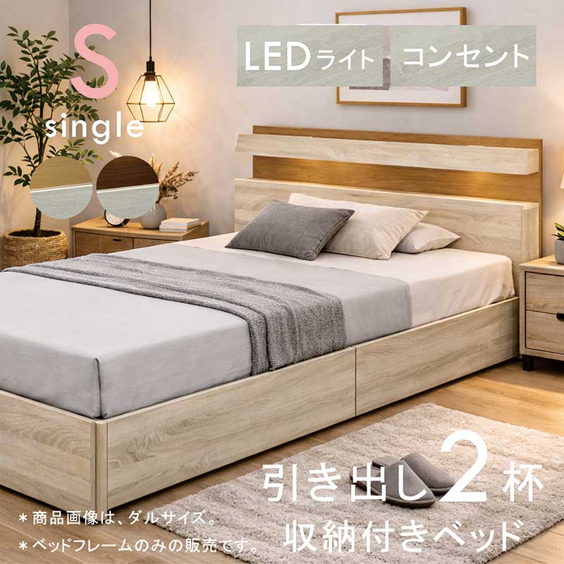 楽天市場】シングルベッド 引き出し収納付き LEDライト付き 2口