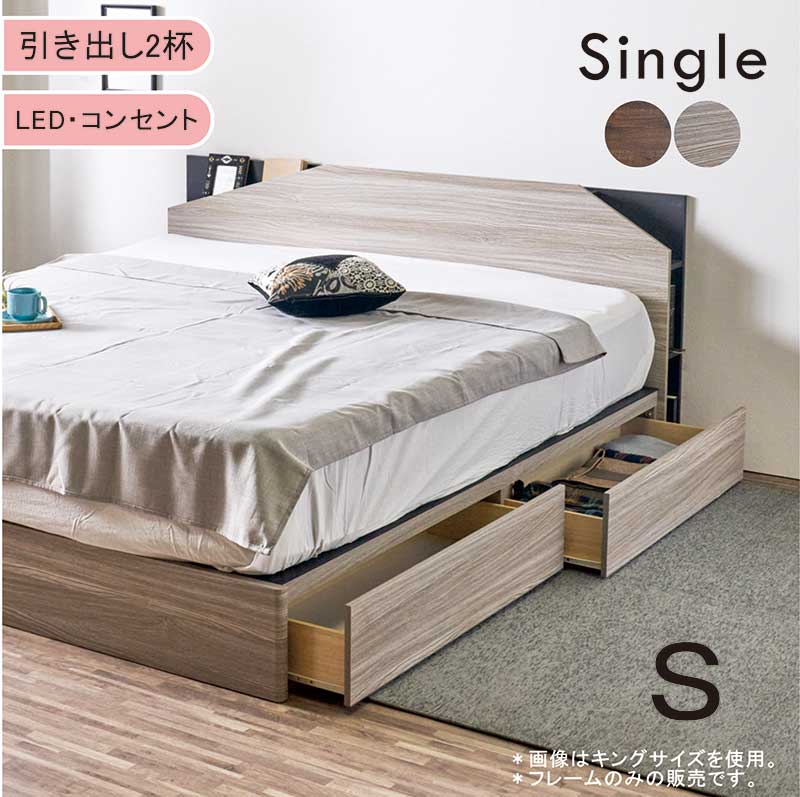 楽天市場】シングルベッド フレーム単品 BOX引き出し収納付き ライト