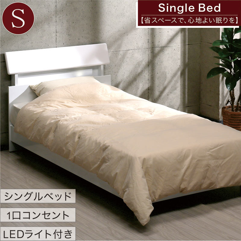 楽天市場】シングルベッド フレーム 白 ホワイト コンセント付き 収納
