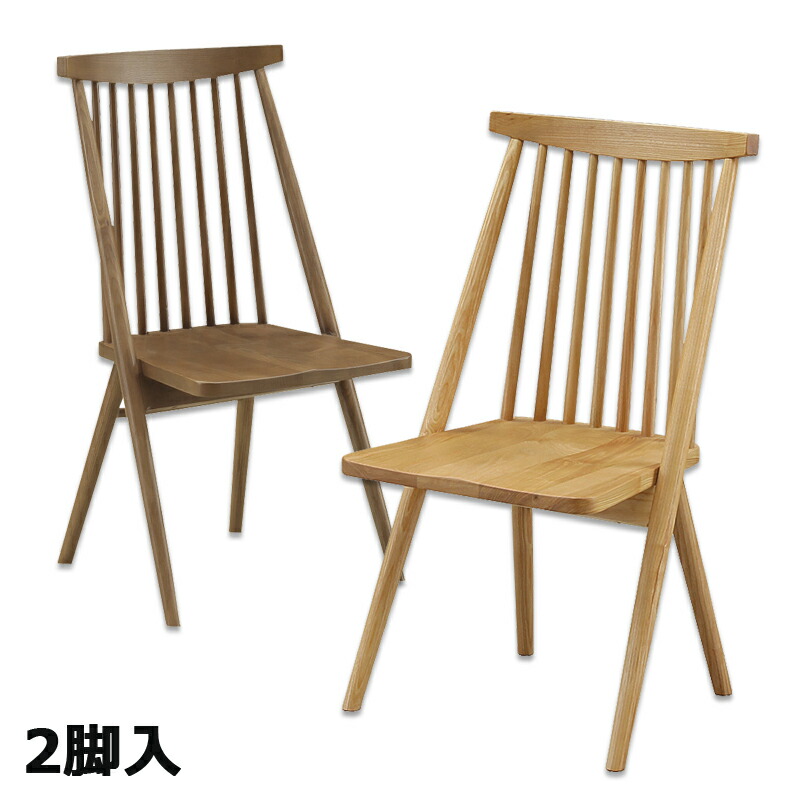 ダイニングチェア 2脚セット 無垢 ウィンザーチェア ダイニング チェア 北欧 完成品 椅子 木製 アッシュ無垢材 タモ無垢材 オーク無垢材 板座 ナチュラル ブラウン デザイナーズチェア おしゃれ アンティーク調 モダン