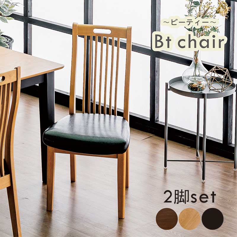 ダイニングチェア 黒 ハイバック 2脚セット 木製 疲れにくい ハイバックチェア ダイニング椅子 リビングチェア 食卓椅子 オフィスチェア デスクチェア 椅子 イス チェア PUレザー 合成皮革 ブラック ナチュラル ブラウン おしゃれ 北欧 韓国 インテリア 新生活 一人暮らし