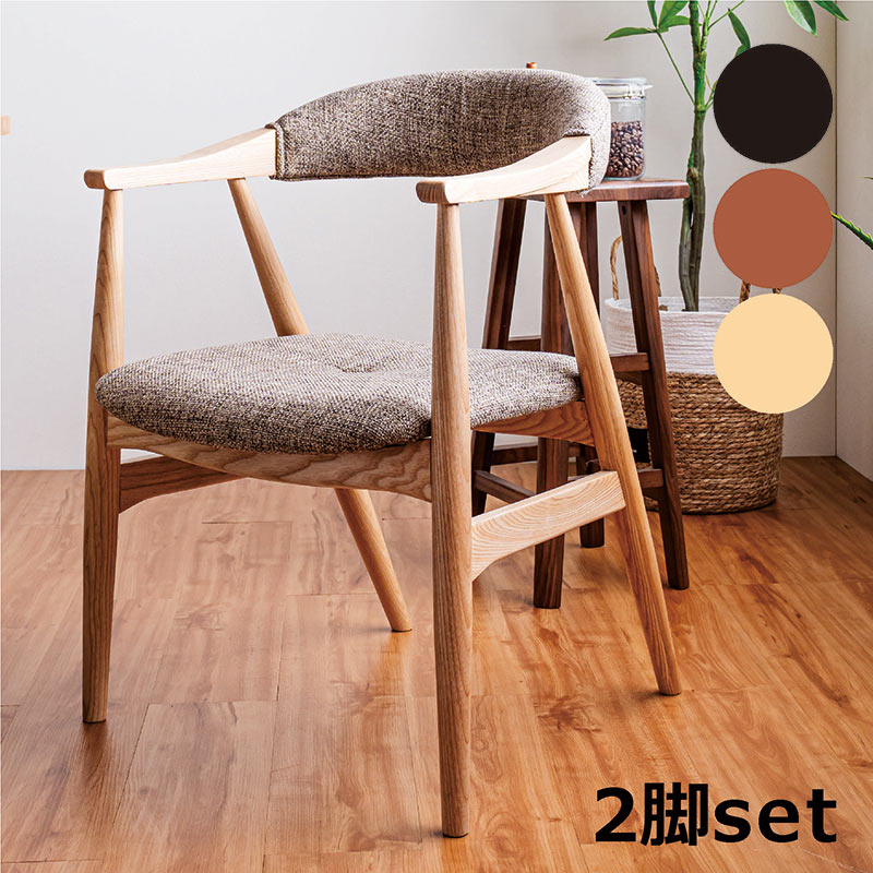 楽天市場】ダイニングチェア 肘付き 2脚セット 無垢 ファブリック