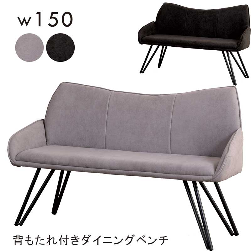 設置込★背もたれ付きダイニングベンチ★ソファ★グレー★ベンチ★ニトリ 楽天市場】ダイニングベンチ 背もたれ付き 肘付き 150cm 3人掛け