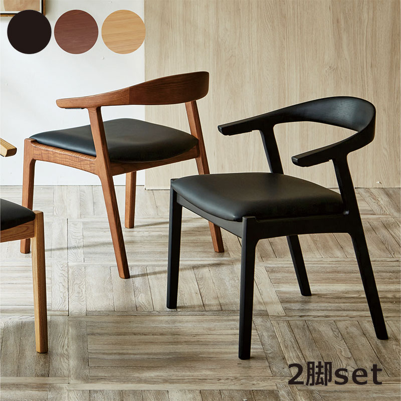 楽天市場】ダイニングチェア 2脚セット 無垢材 天板に掛けられる 肘