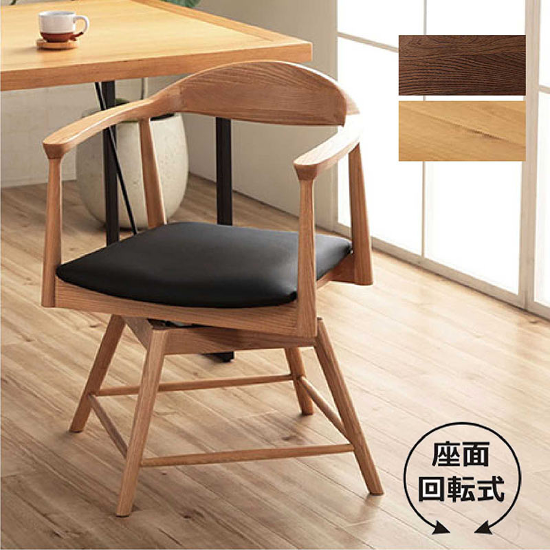 楽天市場】ダイニングチェア 回転 肘付 タモ無垢材 アッシュ無垢材