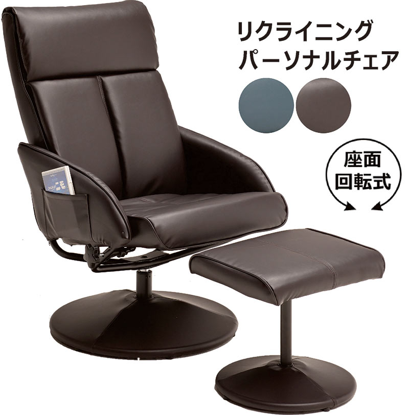 楽天市場】パーソナルチェア リクライニングチェア 回転式 一人掛け 本