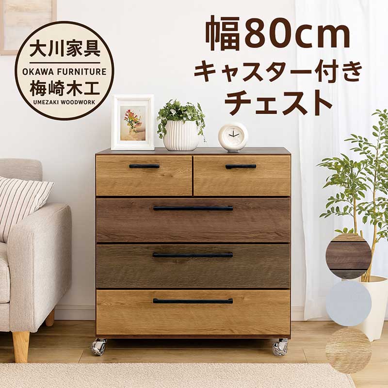 楽天市場】チェスト キャスター付き 4段 木製 幅60cm 高さ77.5cm