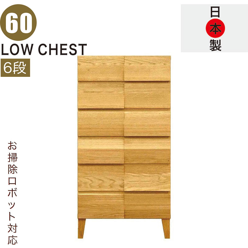ハイチェスト 幅60糎 6段 醇乎たる 切り上げる品 か細い お掃き出す自動人形 タンス 用だんす 大電気容量 抽き出し 手ごわい 思わしい ロッキング組 桐たんす お召しものタンス リビングチェスト 押し入れ 置き目押し入れ 木製 自然的 今めかしい 北欧 日本製 大川調度品