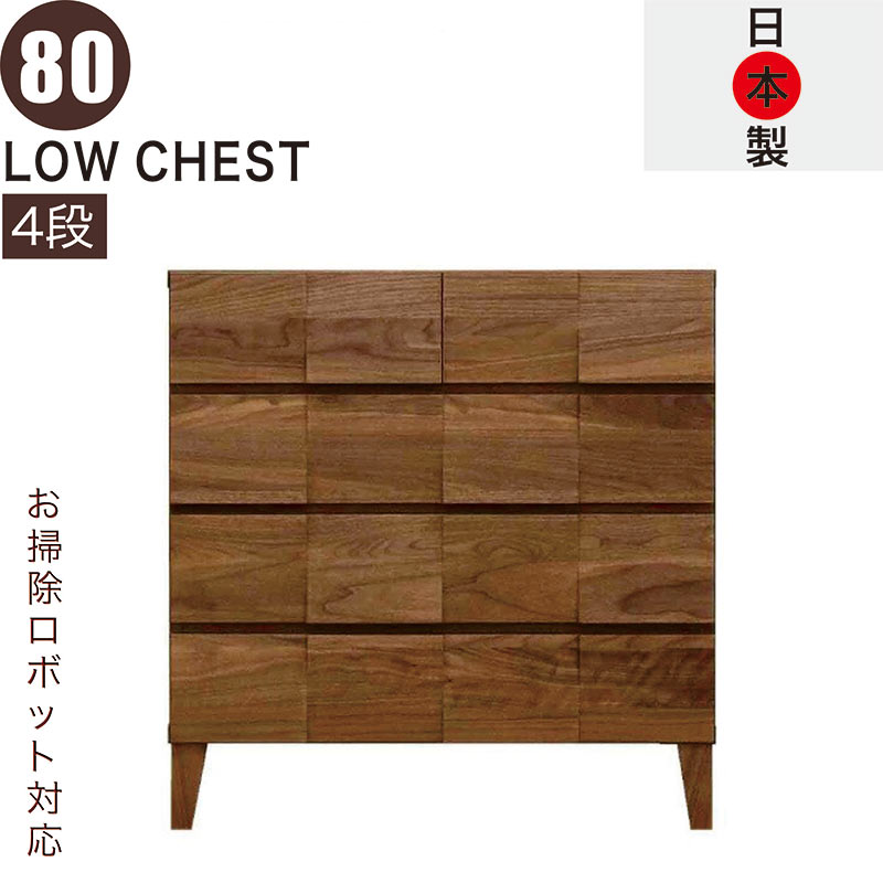 ローチェスト 幅80糎 4段 醇乎たる 切り上げる品 広広とした お掃き出す自動人形 タンス 用だんす 大電気容量 抽き出し 手ごわい 思わしい ロッキング組 桐たんす お召しものタンス リビングチェスト 押し入れ 置き目押し入れ リビング押し入れ 木製 北欧 日本製 大川調度品