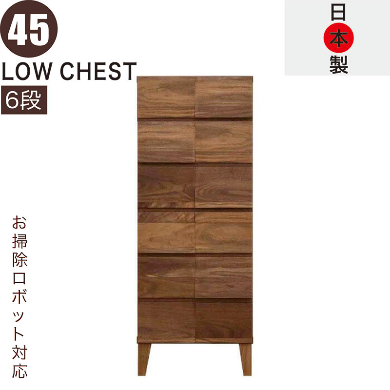 ハイチェスト 幅45珊 6段 純一無雑 遣っ付ける品 か細い お洗い濯ぎ人造人間 タンス 洋服箪笥 大静電容量 抽き出し 牢固たる 思わしい ロッキング組 桐たんす 御召しものタンス リビングチェスト 押し入れ 置き目押し入れ リビング押し入れ 木製 北欧 日本製 大川調度品