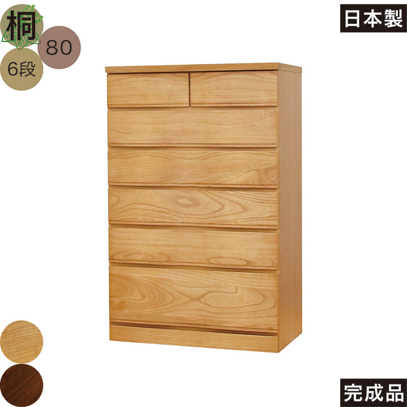 楽天市場】ハイチェスト 幅88cm 6段 完成品 タンス チェスト 大容量 