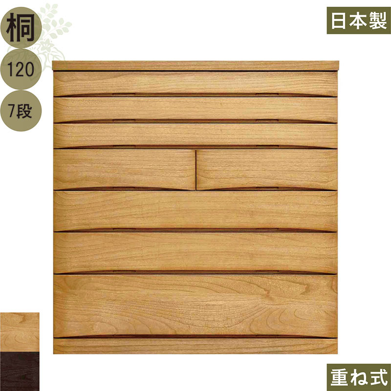 ハイチェスト 幅120糎 7段 切り上げる品 大川調度品 タンス 用だんす 大電気容量 抽き出し 手ごわい 思わしい ロッキング組 お召しもの 桐たんす 桐タンス お召しものタンス 取り片付けるタンス お召しもの社交ダンス リビングチェスト フォースター 包みかくし鍵 自然的 赤銅色 今めかしい 御前上等感