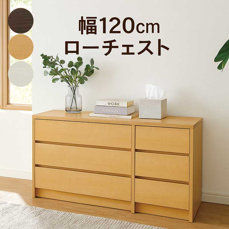 チェスト 完成品 幅120 3段 白 タンス ローチェスト 日本製 大川家具 洋服タンス 整理タンス 収納タンス 衣類収納 洋服 収納 チェスト 洋服ダンス 分類収納 引き出し 低い 収納棚 ローボード 大容量 白 ホワイト ブラウン ナチュラル 木製 北欧 おしゃれ シンプル 和室 洋室