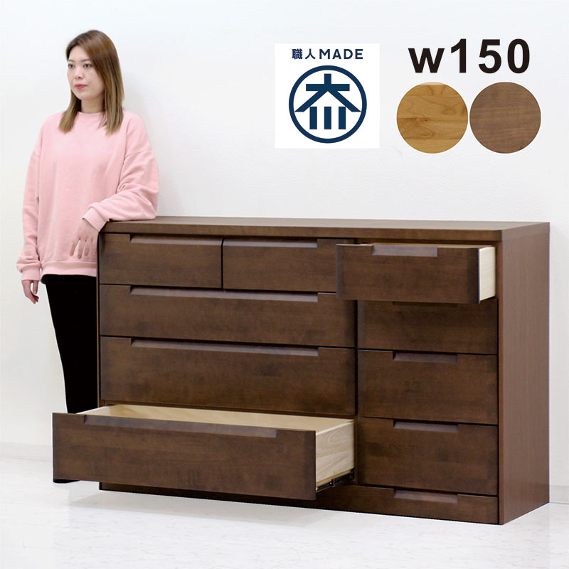 楽天市場】大川家具 チェスト ローチェスト 幅150 4段 アルダー無垢材