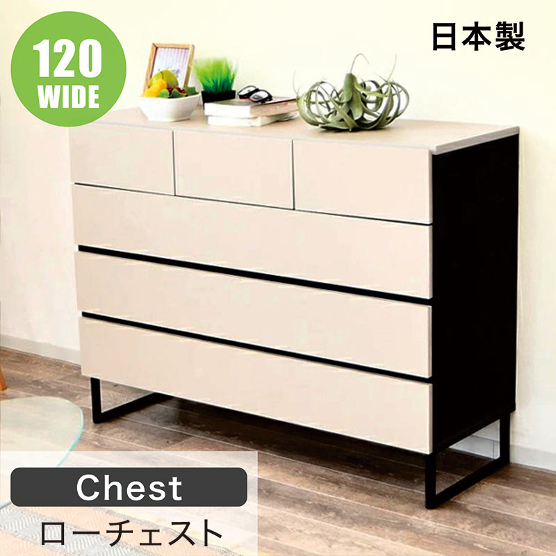 ローチェスト 4段 北欧 完成品 幅120cm 高さ75.5cm 低い 収納棚 ローキャビネット ローボード サイドボード タンス チェスト リビングチェスト リビングボード リビング収納 グレージュ アイアン おしゃれ モダン ワイド コンパクト 一人暮らし 日本製 大川家具