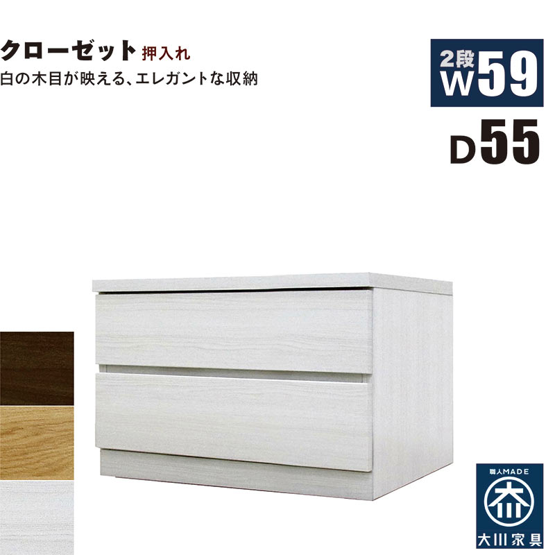 クローゼットチェスト 2段 幅60cm 奥行55cm 白 クローゼット収納 押し入れ収納 引き出し タンス チェスト ローチェスト スリム 薄型 桐材 木製 ロッキング組 頑丈 ホワイト オーク ウォールナット おしゃれ 北欧 日本製 大川家具 完成品|家具 インテリア雑貨 バリファニ