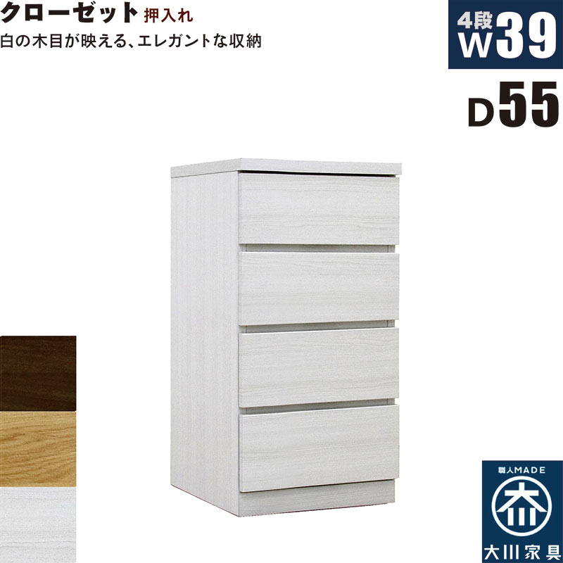 【マラソン期間中全品ポイント10倍】クローゼットチェスト 4段 幅40cm 奥行55cm 白 クローゼット収納 押し入れ収納 引き出し タンス チェスト ローチェスト スリム 薄型 桐材 木製 ロッキング組 頑丈 ホワイト オーク ウォールナット おしゃれ 北欧 日本製 大川家具 完成品