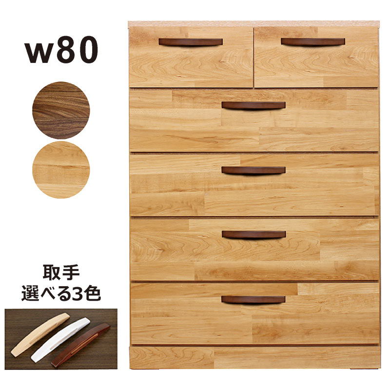 ハイチェスト チェスト タンス 衣類収納 収納 洋服タンス 箪笥 収納棚 幅80cm 取手 色選べる 5段 大容量 日本製 国産 木目 スライドレール 抗ウイルスシート ナチュラル ブラウン ベージュ ホワイト 和室 洋室 おしゃれ シンプル 高級感 上品 モダン 清潔感