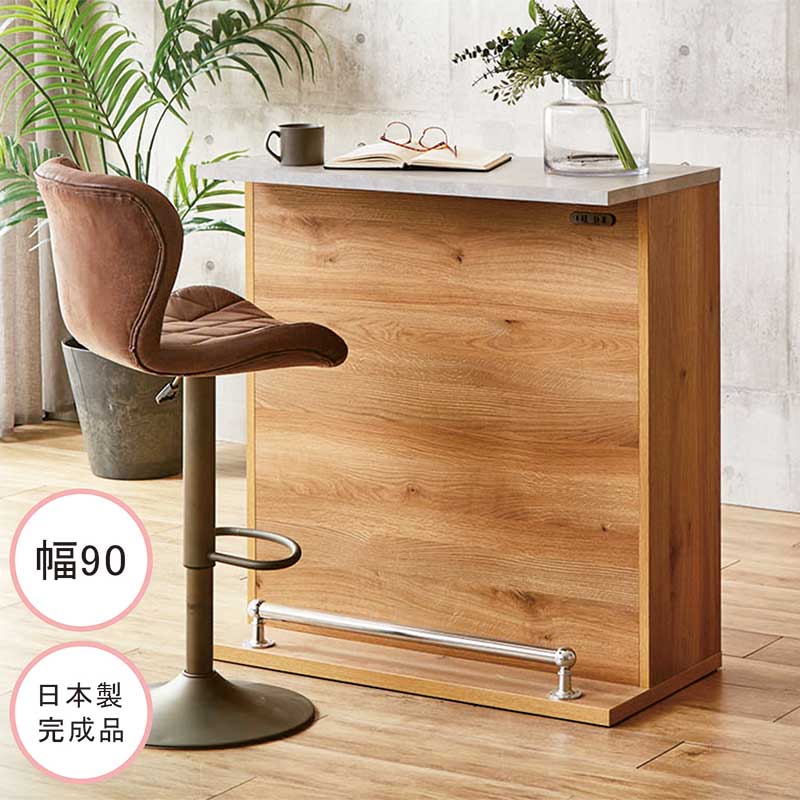 葉山ガーデン オーク材 収納付き カウンターテーブル 幅90cm ホームバー 葉山ガーデン オーク材 収納付き カウンターテーブル 幅90cm