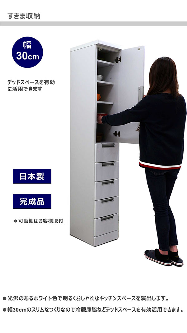 食器棚 幅30cm キッチン 隙間収納 隙間収納 収納家具 デッドスペースを有効に活用できるスリムな幅30cmすきま収納 光沢のあるホワイト色で清潔感のあるキッチンを演出します 奥行き40cm 板扉収納 キッチン隙間収納 すきま収納 スリム キッチン収納棚 幅30cm 高さ180cm 食器棚 幅30cm キッチン 隙間収納 隙間収納 収納家具 デッドスペースを有効に活用できるスリムな幅30cmすきま収納 光沢のあるホワイト色で清潔感のあるキッチンを演出します 奥行き40cm 板扉収納 キッチン隙間収納 すきま収納 スリム キッチン収納棚 幅30cm 高さ180cm