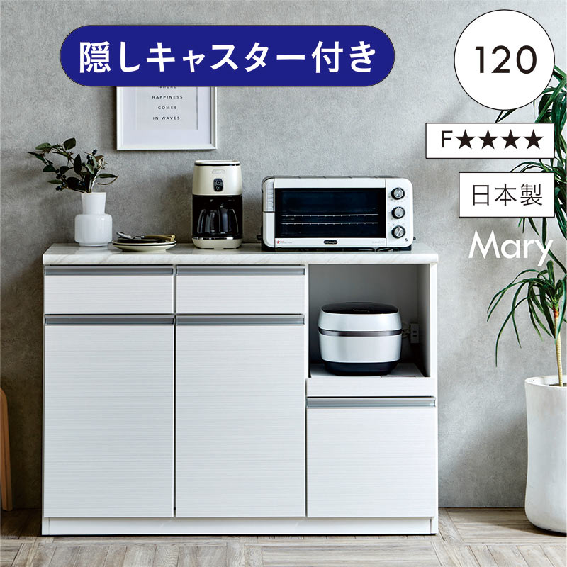 レンジ台 キッチンカウンター キャスター付き 幅120cm 高さ90cm 石目調 メラミン天板 間仕切り 完成品 大川家具 レンジ台 食器棚 レンジボード 大容量 作業台 背面化粧仕上げ コンセント 白 ホワイト 光沢 艶 おしゃれ コンパクト 一人暮らし