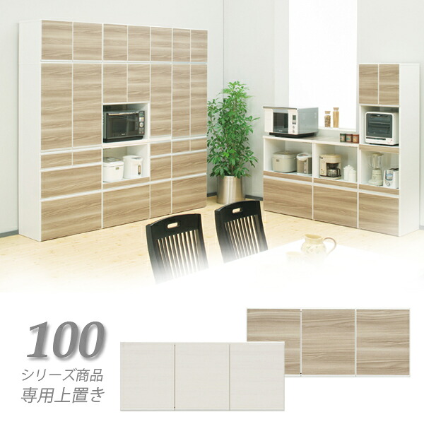 【マラソン期間中全品ポイント10倍】上置き 幅75cm 収納 食器棚 高さ40cm 奥行き40cm シンプル 開き扉 耐震 耐震ラッチ キッチン収納 木目調 ブラウン ホワイト 選べる2色 シンプル 北欧 木製 日本製 国産 完成品 通販 送料無料