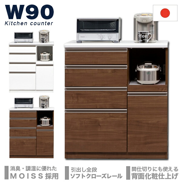 日本製 国産 食器棚 木製 キッチン収納 腰高カウンター レンジ台 シンプル 収納力 おしゃれ カウンター 清潔感 幅90cm 高さ100cm 完成品 家具通販 通販 送料無料|家具 インテリア雑貨 バリファニ