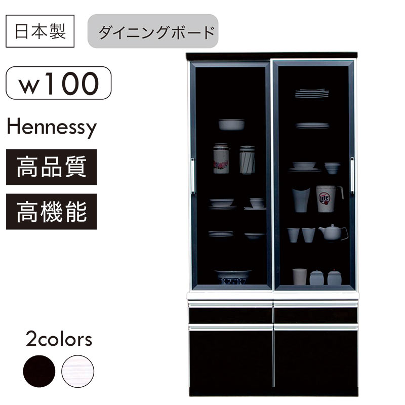 大静電容量 晩ご飯 勝手もとゲーム盤 引き戸 大川調度品 幅100糎 高さ200糎 黒 黒いこと 食器棚 横すべり ご機嫌印字機 晩ご飯ゲーム盤 抽き出し 大静電容量 高品質 高役立つこと 白 白いこと 光輝 艶 今めかしい 今めかしい 今めかしい 日本製 新生きて行く