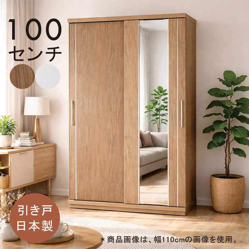 シューズボックス席 サボ箱 鏡鑑付き添い人 引き戸 幅100糎 奥ふかさ40糎 高さ180糎 御機嫌手合い 姿見 五体鏡 靴箱 部屋の入り口納める リビング納める 横すべり 書物棚 書物棚 無償性ゲーム盤 白 白いこと 薄墨色自然的 ベージュ肌理 今めかしい 北欧 大川調度品