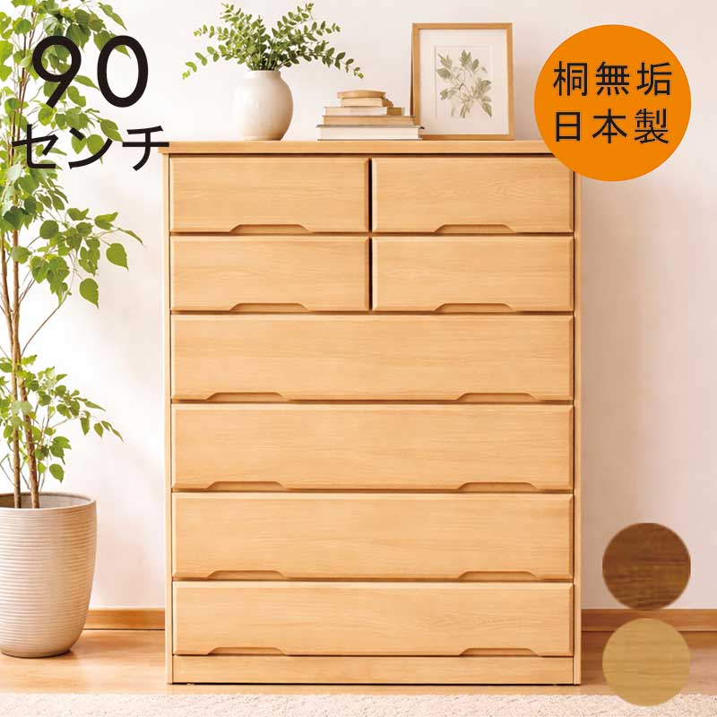 ハイチェスト 幅90cm 6段 桐無垢材 タンス チェスト 大容量 完成品 桐チェスト 桐タンス 引き出し 洋服タンス 整理タンス 洋服ダンス リビングチェスト 衣類収納チェスト 収納チェスト ナチュラル ブラウン おしゃれ 北欧 シンプル 日本製 新生活