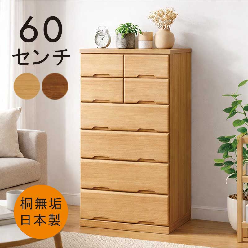 スリム ハイチェスト 幅60cm 6段 桐無垢材 タンス チェスト 大容量 完成品 桐チェスト 桐タンス 引き出し 洋服タンス 整理タンス 洋服ダンス リビングチェスト 衣類収納チェスト 収納チェスト ナチュラル ブラウン おしゃれ 北欧 シンプル 日本製 新生活|家具 インテリア雑貨 バリファニ
