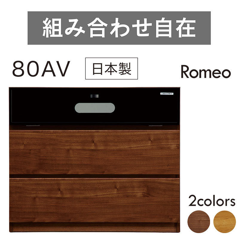 組み合わせ 自在 自由 デスク フリーデスク AVチェスト 幅80cm ユニットデスク パソコンデスク 組み合わせて使うカウンターユニット リビング収納 キャビネット リビングボード サイドボード ブラウン ナチュラル 木目 おしゃれ 北欧 大川家具 在宅ワーク 新生活