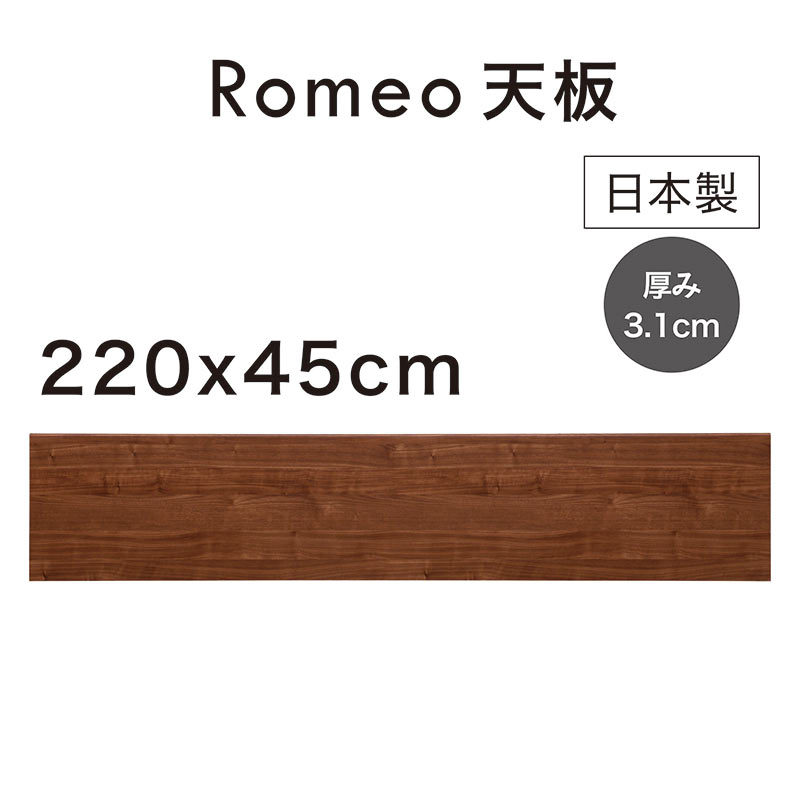 組み合わせ 自在 自由 デスク フリーデスク 天板のみ 幅220cm 220&times;45 ユニットデスク パソコンデスク 組み合わせて使うカウンターユニット リビング収納 キャビネット リビングボード サイドボード ブラウン ナチュラル 木目 おしゃれ 北欧 大川家具 在宅ワーク 新生活｜家具 インテリア雑貨 バリファニ 18,870円