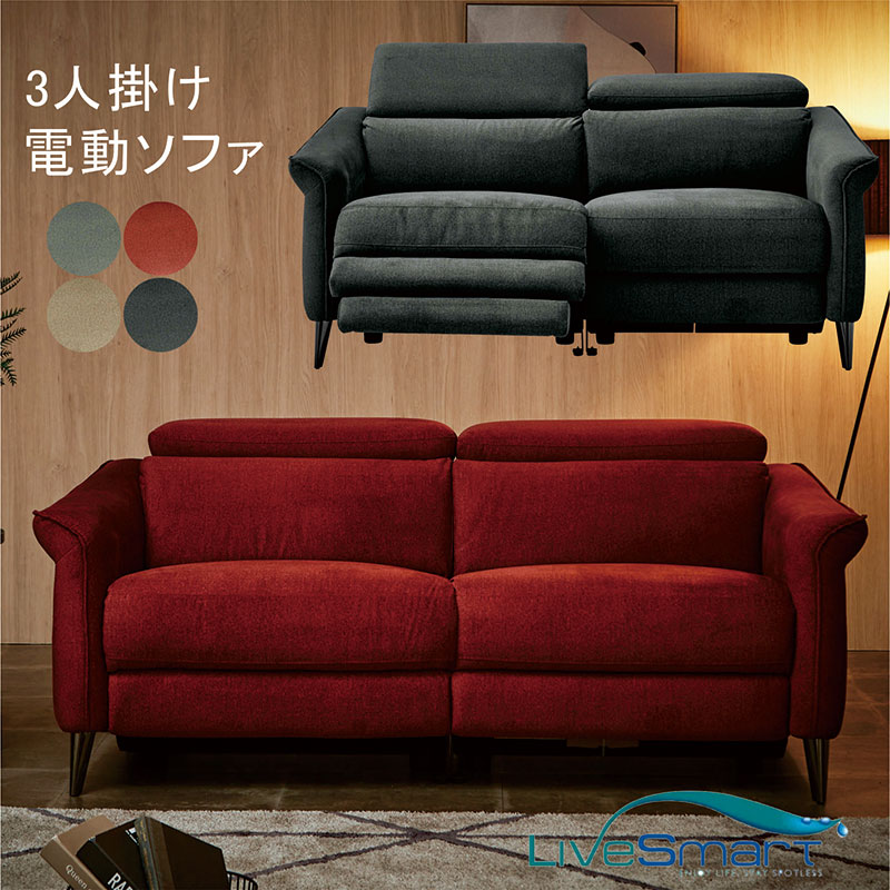 電動ソファ 楽天市場】電動リクライニングソファ 3人掛け ハイバック 電動