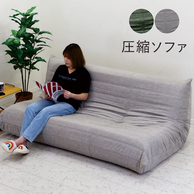 ローソファー フロアソファー 3人掛け 座椅子 三人掛け 座面が広い ソファ ゆったり 圧縮ソファ コンパクト グレー グリーン 腰痛 ピュアウレタン 撥水 ペット ひっかき 傷に強い ソファ 圧縮ソファー ローソファ フロアソファ おしゃれ 北欧 カジュアル モダン シンプル｜家具 インテリア雑貨 バリファニ