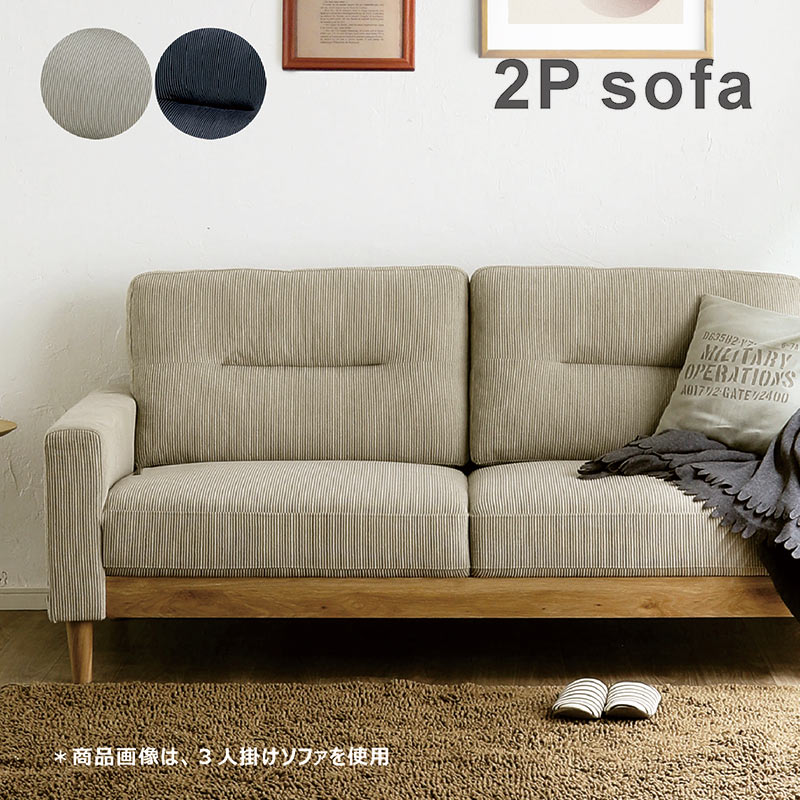 ベージュ コーデュロイ 2人掛けソファ 楽天市場】【大感謝祭期間中全品ポイント5倍】ソファー 2人掛け 北欧