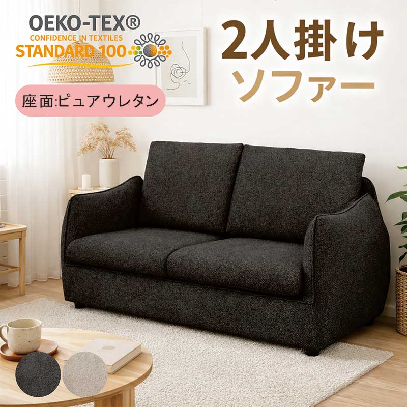 【マラソン期間中全品ポイント10倍】包み込まれる ソファ ソファー 2人掛け ゆったり エコテックススタンダード100 ピュアウレタン 2人掛けソファー 二人掛けソファー 2人掛けソファ グレー ベージュ おしゃれ シンプル 弾力性 耐久性 へたりにくい 高級感 新生活
