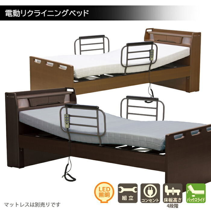 電動リクライニングベッド 高さ調節可能 手摺り付き 高齢者 ベッド 電動 介護用ベッド バックスライド 電動ベッド シングルベッド コンセント 照明付き 手すり付き サイドガード リモコン付き リモコン操作 ナチュラル ブラウン色 敬老の日｜家具 インテリア雑貨 バリファニ
