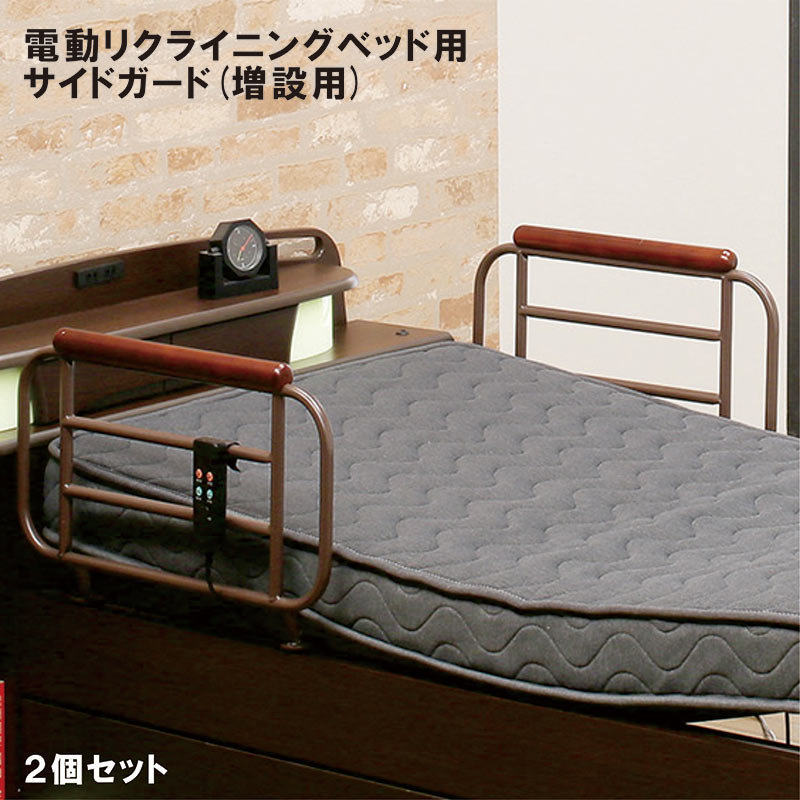 シモンズ 電動 ベッド 手すり付き　シングル　フラットⅡ SIMMONS シモンズ 電動ベッド 手すり ハンドレール グランサリー 2