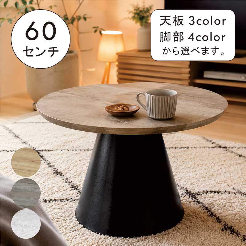 置き目速見表 丸 丸形 60浪華節的 60珊 小さめ 黒 木製 丸速見表 真っただ中速見表 リビング速見表 長いす横速見表 黒いこと 赤銅色 自然的 白いこと 薄墨色 白 今めかしい 北欧 韓国 室内装飾 新やって行く 一人暮らし パウダーコンパクト