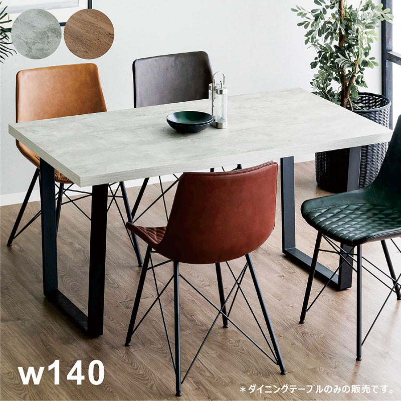 楽天市場】メラミン ダイニングテーブル 二本脚 幅140cm 4人掛け