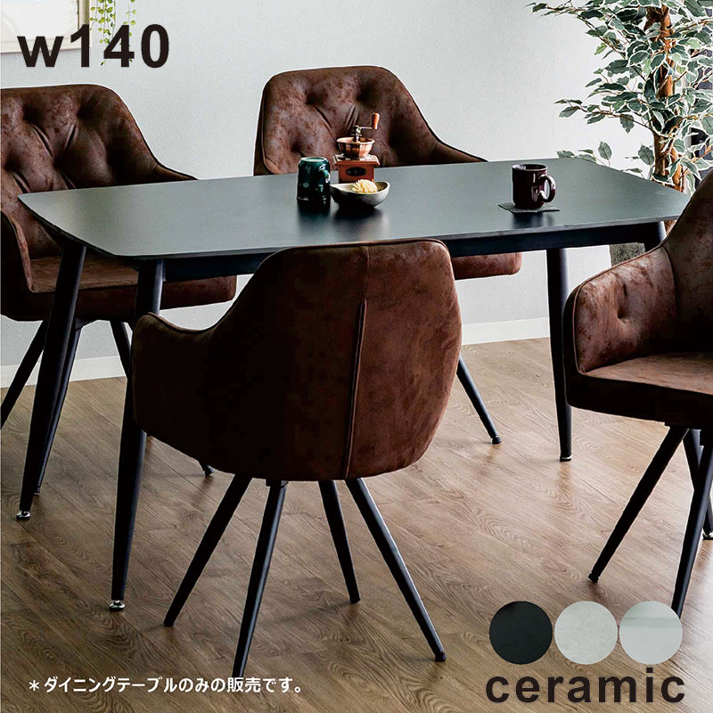 大理石調セラミックテーブル単品 セラミックテーブル セラミック ダイニングテーブル テーブル