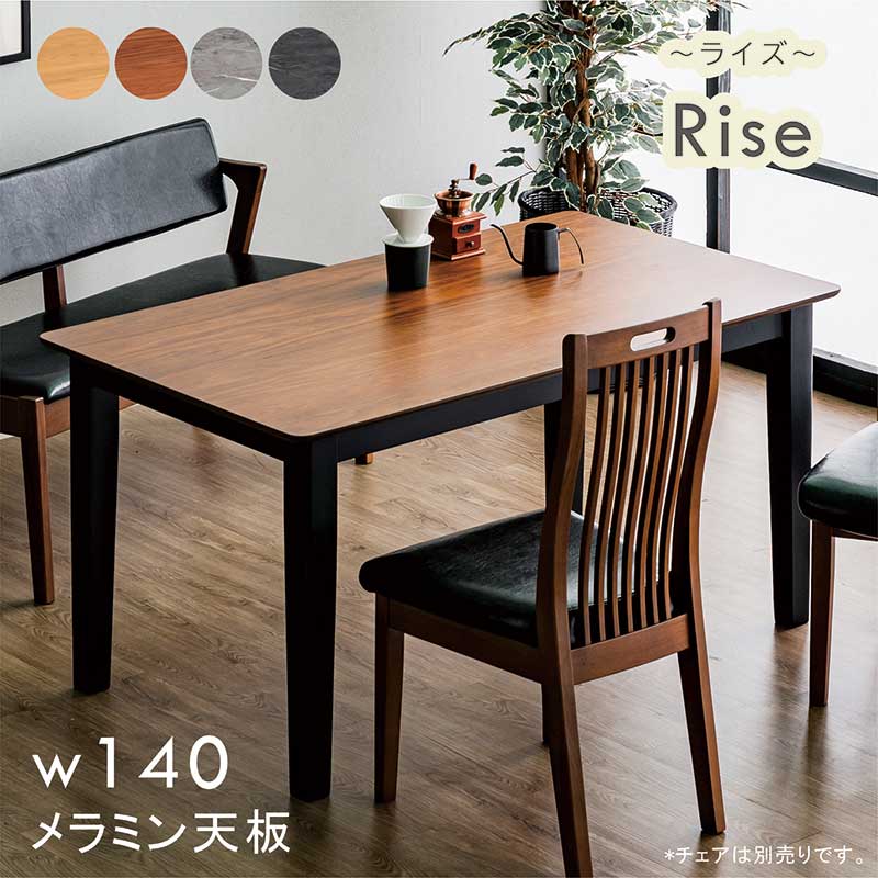 送料無料【美品】 高級テーブル140㎝ ウォールナット色※天板メラミン