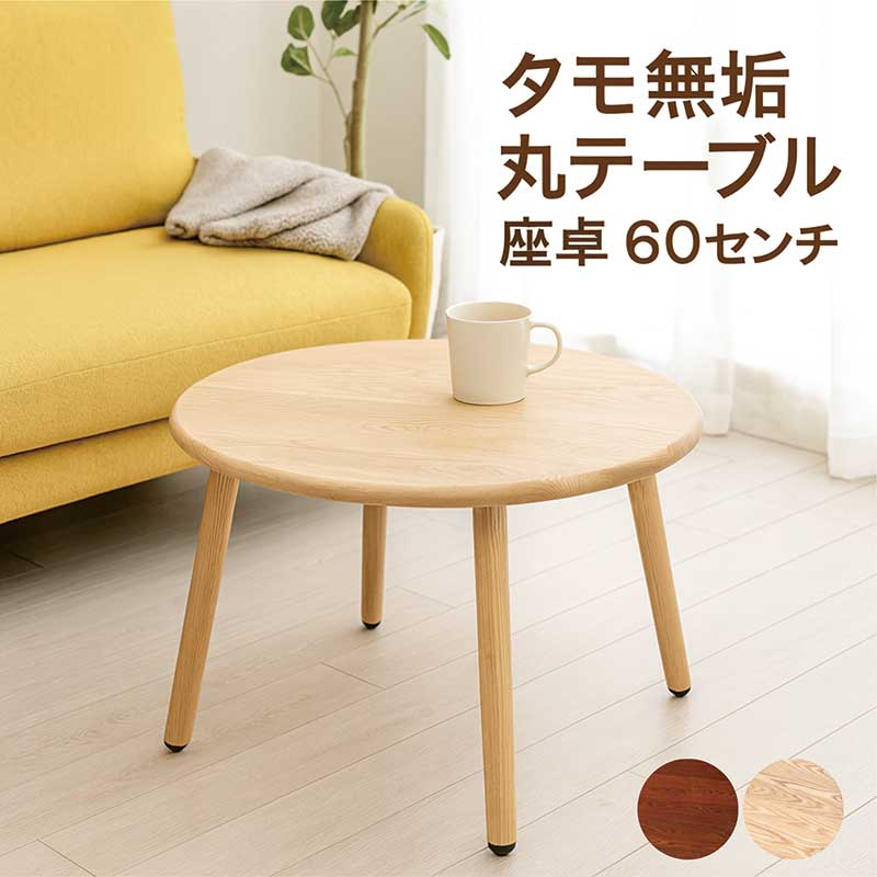 清秋セールM●美品　ハンドメイド　 無垢　ラウンドコーヒーテーブル　円卓 清秋セールM○美品 ハンドメイド 無垢 ラウンドコーヒーテーブル 円卓