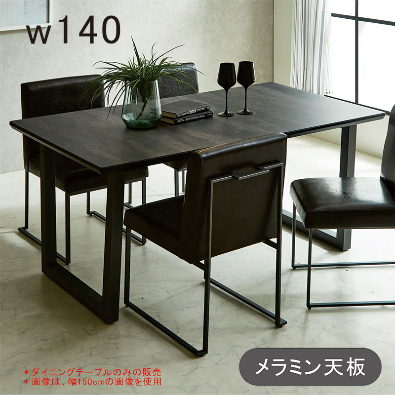 二本脚 ダイニングテーブル メラミン天板 幅140cm 140×85 4人 4人掛け メラミンテーブル ダイニング 食卓テーブル 黒 ブラック 耐熱 耐久性 長方形 おしゃれ 北欧 カジュアル モダン スタイリッシュ 新生活