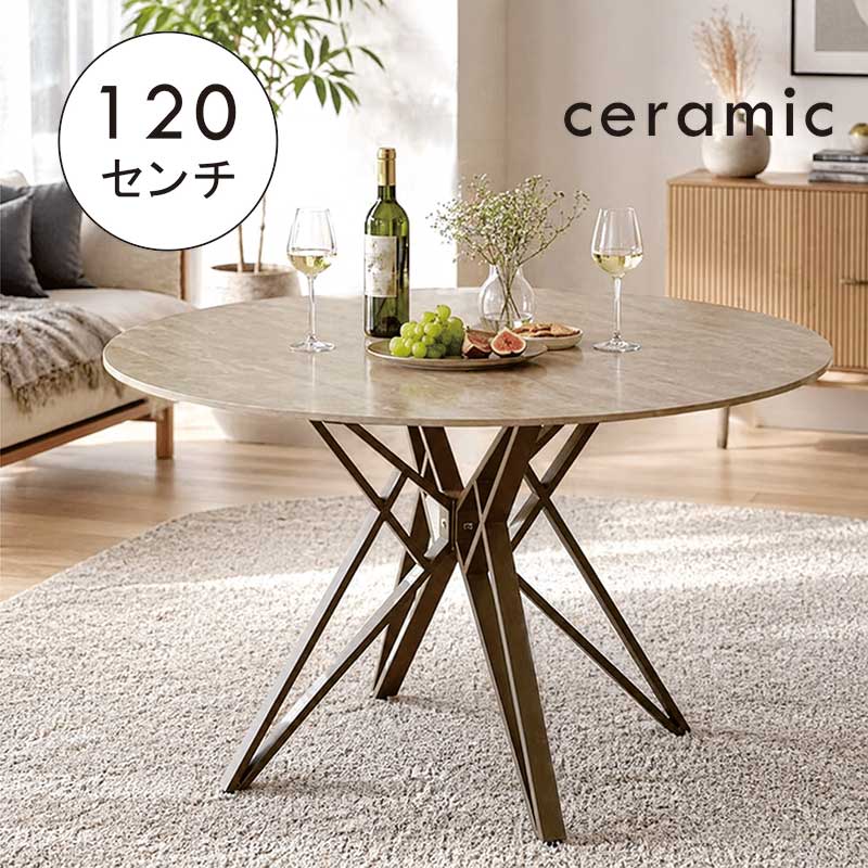 ダイニングテーブル 丸 セラミック 120cm 120センチ 4人 2人 丸テーブル ダイニング 北欧 クロス脚 円形テーブル ラウンドテーブル ダイニング丸テーブル 丸テーブルダイニング 円形 円卓 カフェテーブル 石目調 ベージュ ナチュラル おしゃれ かわいい 新生活 ceramic｜家具 インテリア雑貨 バリファニ